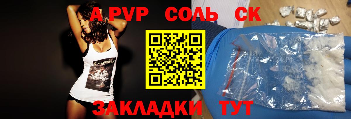 A PVP VHQ Скопин