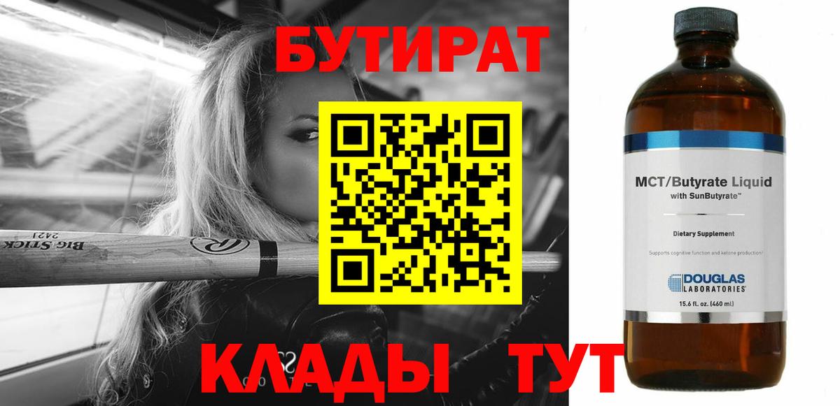 Бутират оксана Скопин
