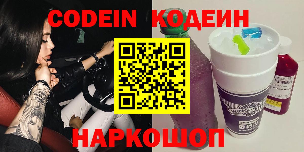 Codein напиток Lean (лин)  Вход с VPN  Кодеиновый сироп Lean напиток Lean (лин)  Скопин 