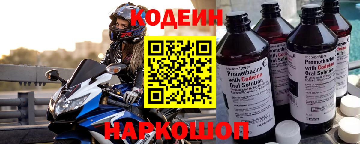 Кодеиновый сироп Lean Purple Drank Скопин