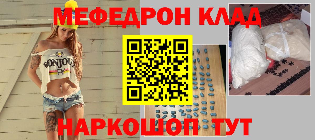 Мефедрон кристаллы Скопин