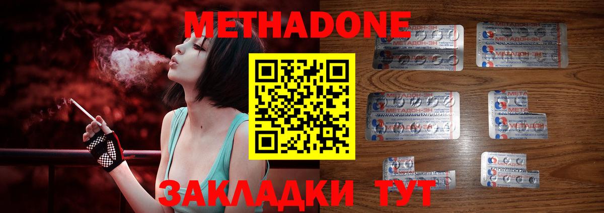 МЕТАДОН мёд  МЕТАДОН methadone  Вход с VPN  Скопин 